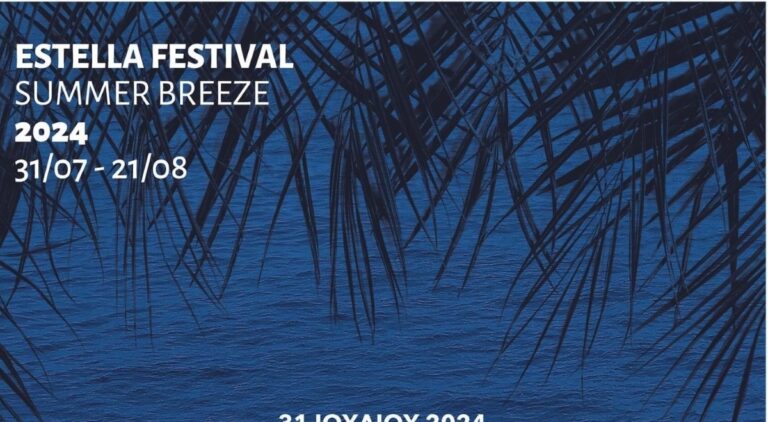 Ξεκινά το Estella Festival στο Παράλιο Άστρος της Κυνουρίας