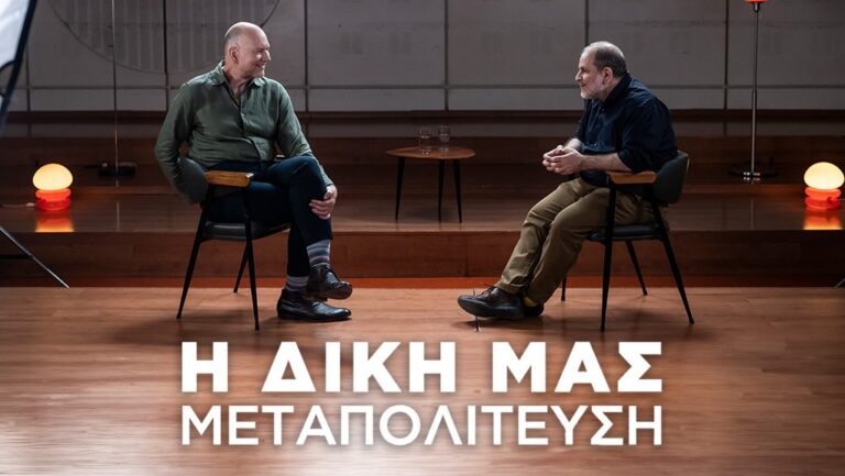 Ο Σ. Καλύβας για τη «Δική μας Μεταπολίτευση» στο Πρώτο: Απόψε το α’ επεισόδιο με εμβληματικές στιγμές και αρχειακό υλικό που δεν έχει ξαναπροβληθεί (audio)