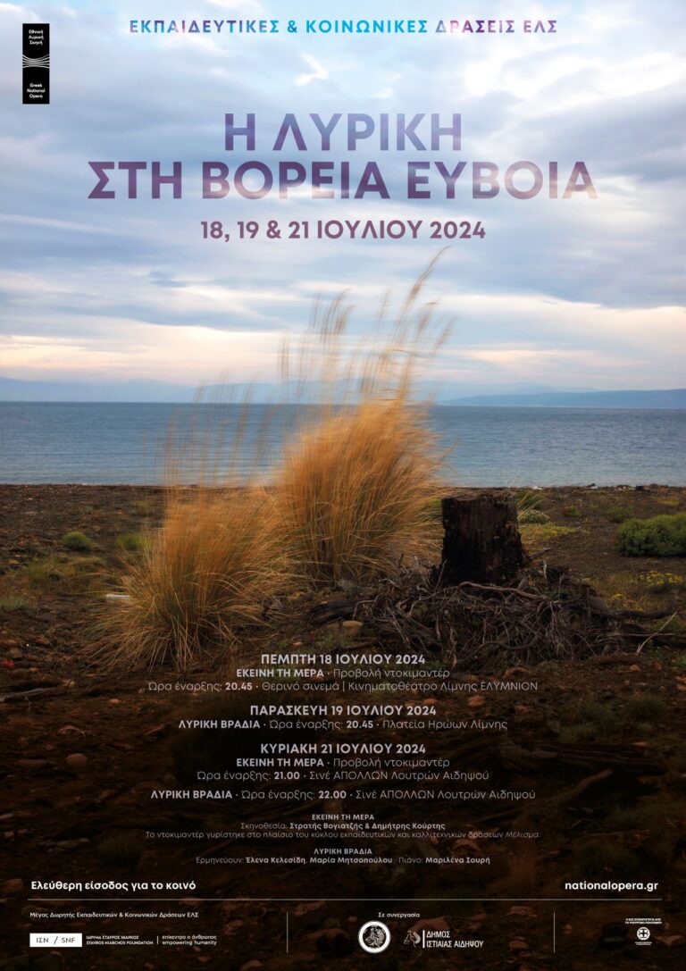 Η Λυρική στη Βόρεια Εύβοια με ένα τριήμερο εκδηλώσεων
