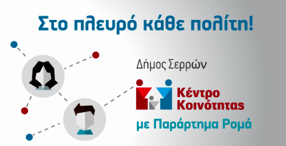 Υποτροφίες από το Ελληνικό Ανοικτό Πανεπιστήμιο σε Ρομά, αστέγους και φιλοξενούμενους δομών παιδικής προστασίας – Υποβολή δικαιολογητικών
