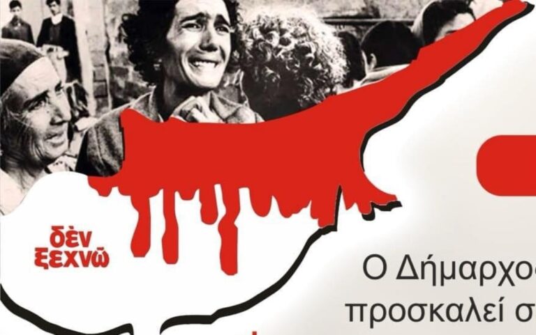 Εκδήλωση στο Κολιάκι Αργολίδας με αφορμή τα 50 χρόνια από την Τουρκική εισβολή στην Κύπρο
