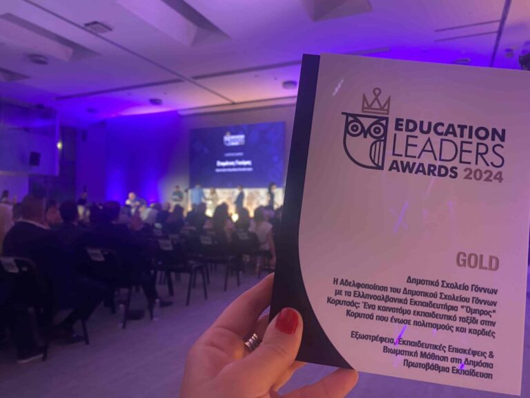Λάρισα: Χρυσό βραβείο των Education Leader Awards 2024 στο Δημοτικό Σχολείο Γόννων