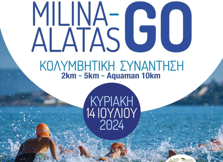 Δήμος Ν. Πηλίου: Αγώνες κολύμβησης ανοιχτής θαλάσσης στη διαδρομή Μηλίνα – Αλατάς