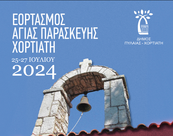 Θεσσαλονίκη: Αναβιώνει και φέτος στον Χορτιάτη στις 26 Ιουλίου το παραδοσιακό «Κουρμπάνι»
