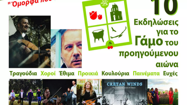 Ρέθυμνο: Το 9ο Amari Green Festival στον Δήμο Αμαρίου, από 19 έως 22 Ιουλίου
