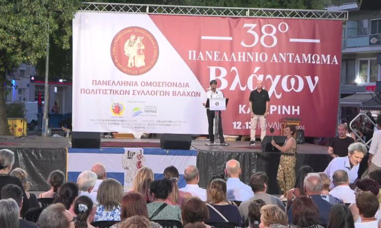 Το 38ο Πανελλήνιο Αντάμωμα Βλάχων στην Κατερίνη