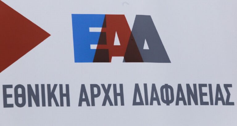Στο Ταμείο Ανάπτυξης η ψηφιοποίηση της Εθνικής Αρχής Διαφάνειας