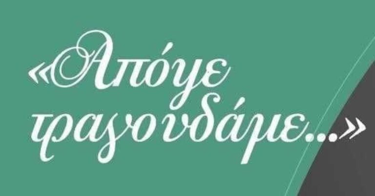 Συναυλία από την Φιλαρμονική του Δήμου Τρίπολης