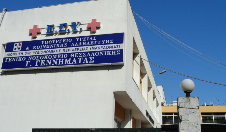 Θεσσαλονίκη: Αποκαταστάθηκε μετά από 17 ώρες η ηλεκτροδότηση στο νοσοκομείο «Γ. Γεννηματάς»