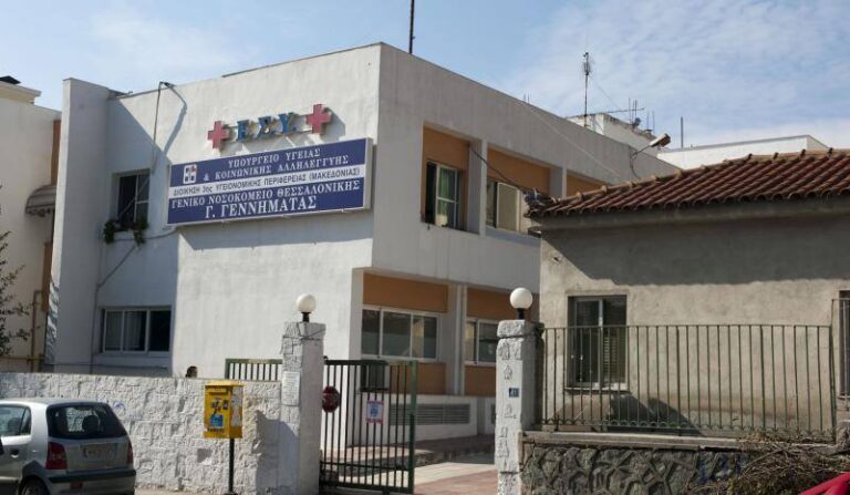 Θεσσαλονίκη: Χωρίς ρεύμα επί ώρες το νοσοκομείο “Γ. Γεννηματάς”- Αναβάλλονται χειρουργεία