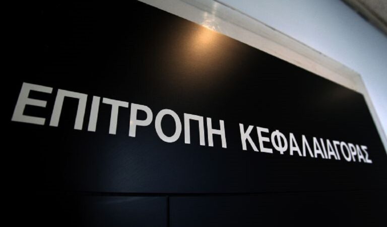 Πρόστιμα ύψους 247.000 ευρώ επέβαλε η Επιτροπή Κεφαλαιαγοράς