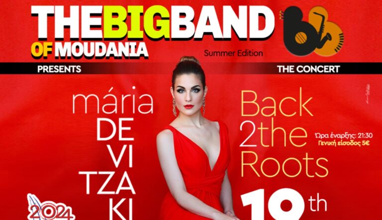 «Back to the roots»: Bing Band of Moudania και Μαρία Ντεβιτζάκη σε Νέα Μουδανιά και Σίβηρη