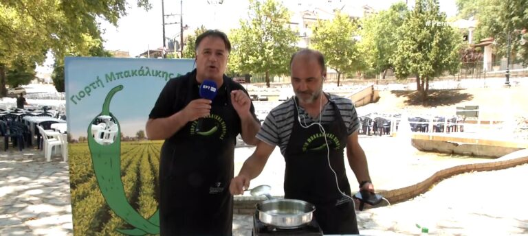 Άγιος Ιωάννης Σερρών: Απόψε η γιορτή της μπακάλικης πιπεριάς