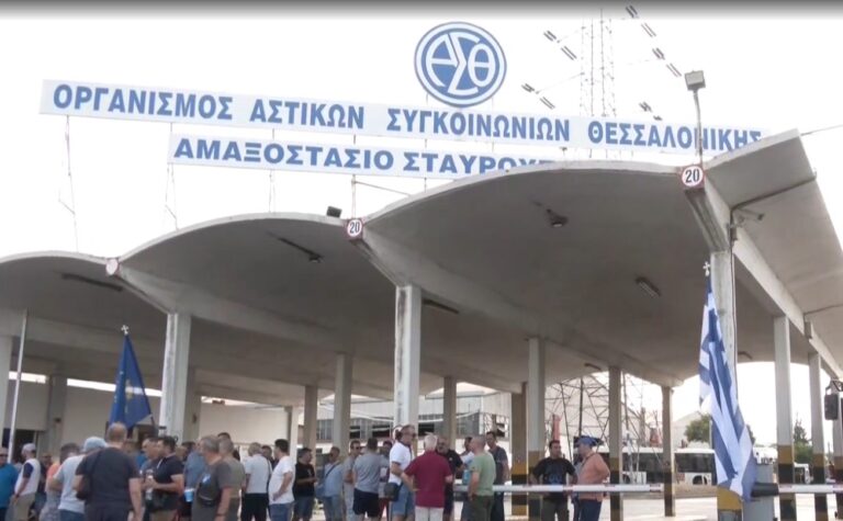 24ωρη απεργία εργαζομένων στον ΟΑΣΘ – Διαμαρτύρονται για τη μη εφαρμογή της Συλλογικής Σύμβασης Εργασίας