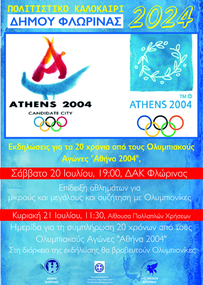 Φλώρινα: Διήμερο εκδηλώσεων για τους Ολυμπιακούς Αγώνες