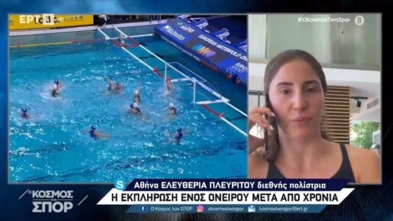 Ελευθερία Πλευρίτου στην ΕΡΤ: «Θέλουμε να φτάσουμε όσο πιο ψηλά μπορούμε στο Παρίσι» (video)