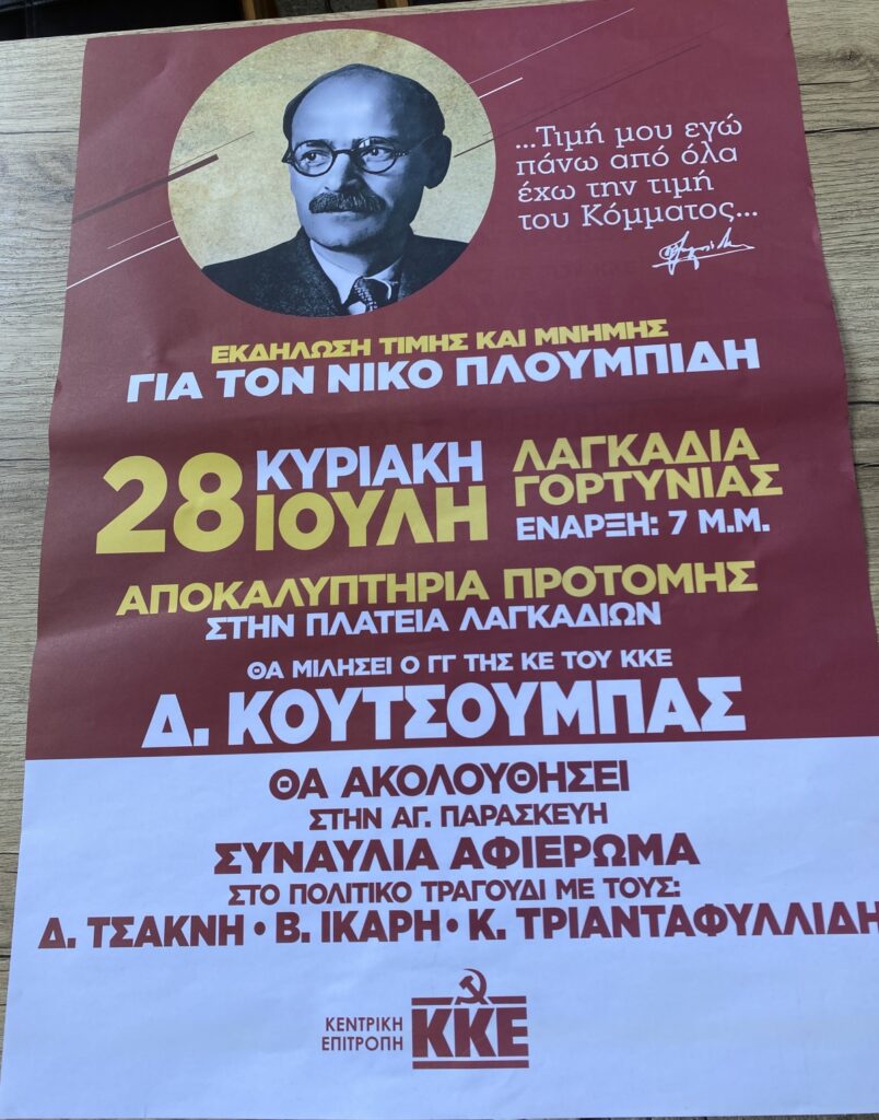 Λαγκάδια Γορτυνίας: Εκδήλωση – αφιέρωμα του ΚΚΕ στον Γορτύνιο αγωνιστή Νίκο Πλουμπίδη