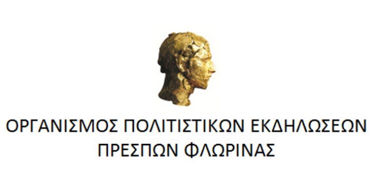Φλώρινα: Το πρόγραμμα των εκδηλώσεων ΠΡΕΣΠΕΣ 2024