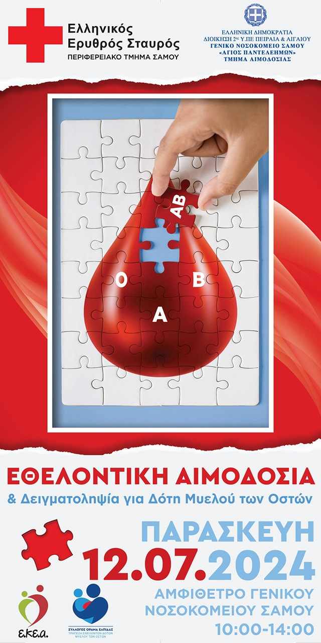 Ερυθρός Σταυρός – παράρτημα Σάμου: Συνεχίζει τις δράσεις προσφοράς στον άνθρωπο