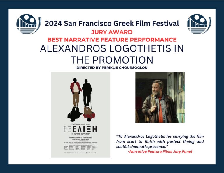 Το San Francisco Greek Film Festival… στην Αθήνα (audio)