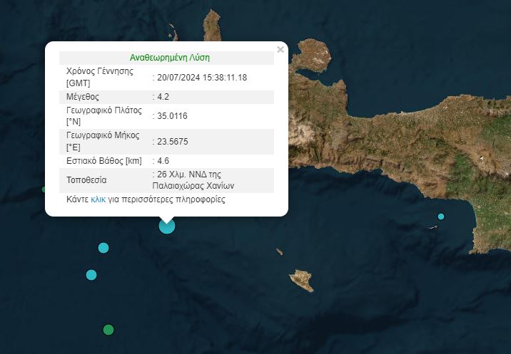 Χανιά: Σεισμική δόνηση 4,2 ρίχτερ στην Παλαιόχωρα