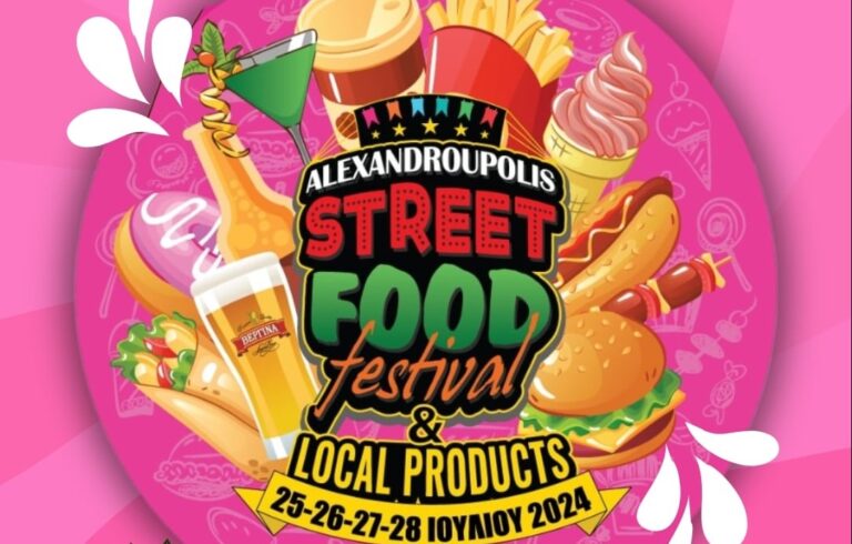 Street Food Festival στο λιμάνι της Αλεξανδρούπολης