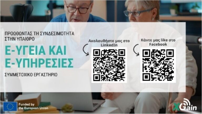 Θεσσαλονίκη: Μέσω συσκευής θα μπορούν να επικοινωνούν ηλικιωμένοι που ζουν σε απομακρυσμένες περιοχές της Κεντρικής Μακεδονίας