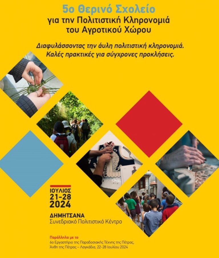 Θερινό σχολείο και εργαστήριο πέτρας σε Δημητσάνα και Λαγκάδια Αρκαδίας