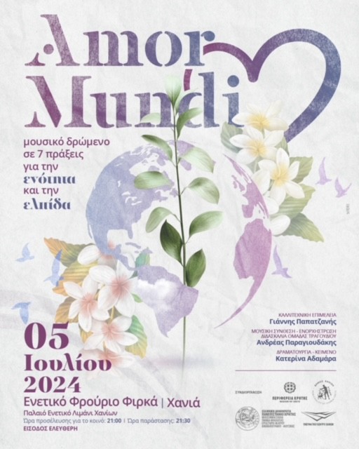 Χανιά: Μουσικό δρώμενο “AMOR MUNDI”, για την ενότητα και την ελπίδα, στο Φιρκά