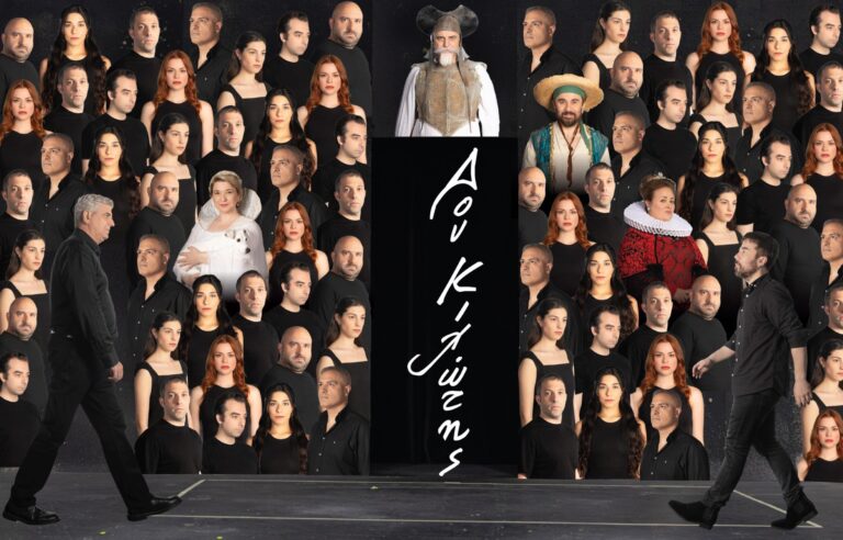 Η θεατρική παράσταση “Δον Κιχώτης” στο Θέατρο Δάσους