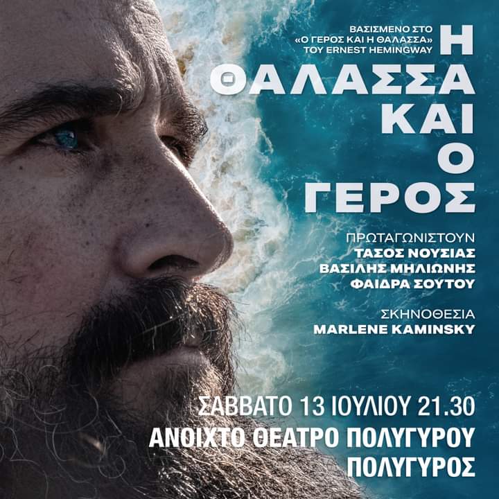 Χαλκιδική: Ξεκινούν αύριο οι “Καλοκαιρινές Εκδηλώσεις 2024” στον δήμο Πολυγύρου