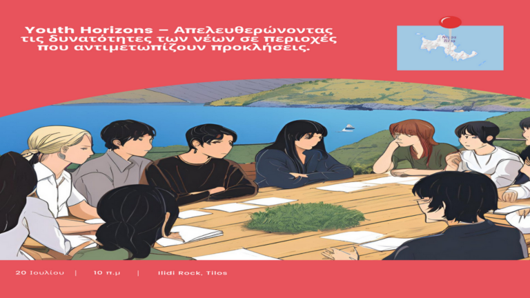 Η Τήλος στο πρόγραμμα Youth Horizons- Απελευθερώνοντας τις δυνατότητες των νέων