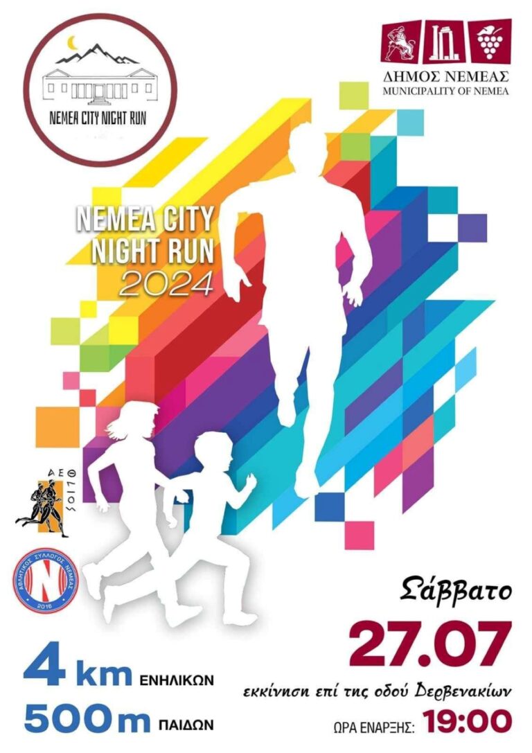 Το Σάββατο το Nemea City Night Run 2024