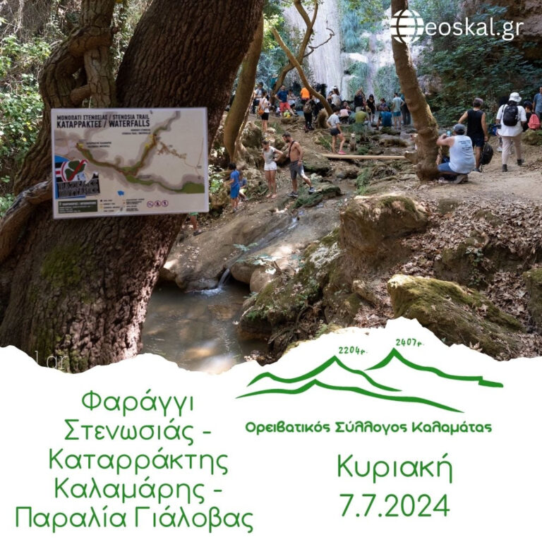 Καλαμάτα: Πεζοπορία στην Πυλία με τον Ορειβατικό Σύλλογο