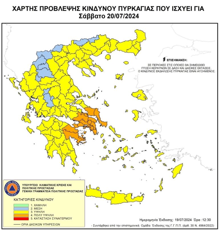 Πολύ υψηλός κίνδυνος για φωτιές σε Κορινθία και Αργολίδα