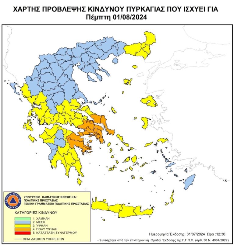 Πολύ υψηλός ο κίνδυνος για εκδήλωση πυρκαγιών σε Κορινθία και Αργολίδα