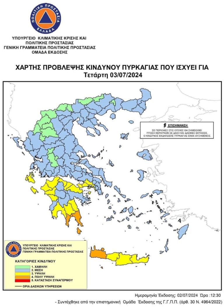 Πολύ υψηλός κίνδυνος εκδήλωσης πυρκαγιάς στην κάτω Λακωνία και στα Κύθηρα