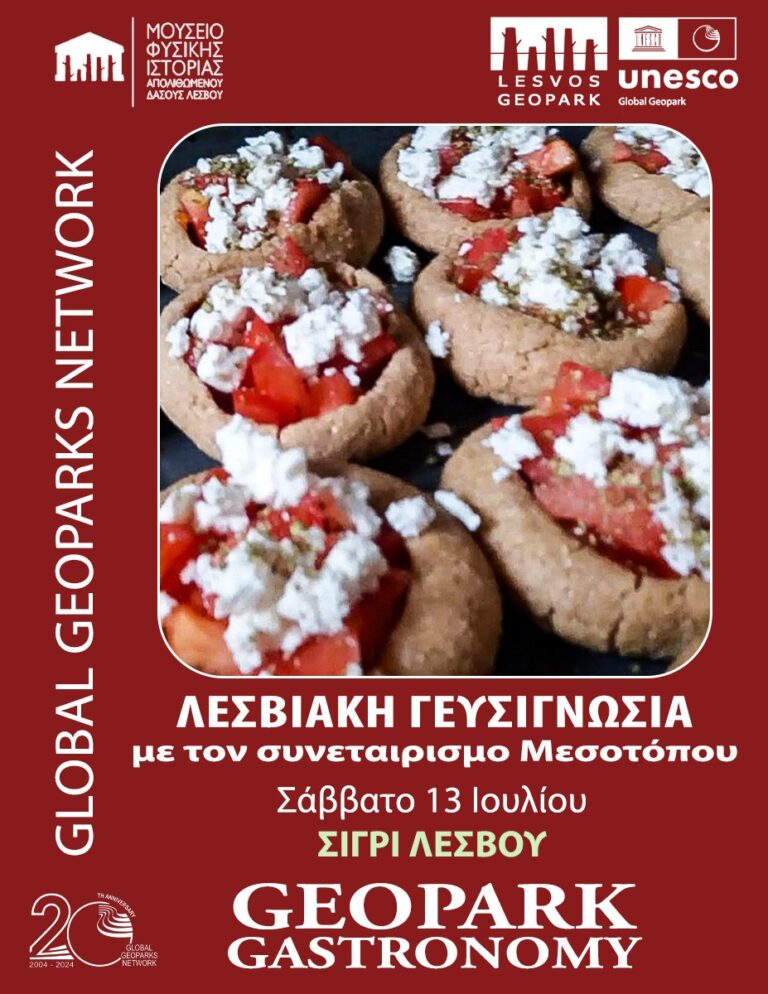 Εκδηλώσεις Λεσβιακής Γευσιγνωσίας στο Μουσείο Φυσικής Ιστορίας Απολιθωμένου Δάσους Λέσβου