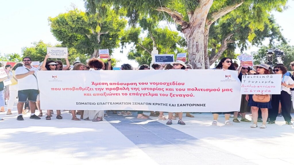 Ηράκλειο: Στάση εργασίας και συγκέντρωση διαμαρτυρίας από τους ξεναγούς της Κρήτης 3 Ηράκλειο: Στάση εργασίας και συγκέντρωση διαμαρτυρίας από τους ξεναγούς της Κρήτης