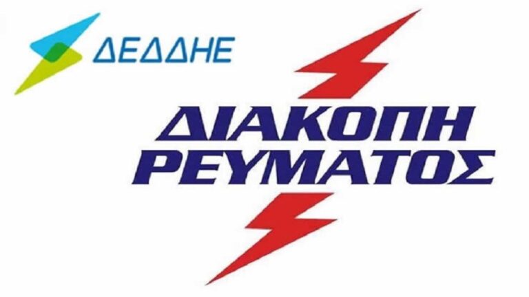 Προγραμματισμένη διακοπή ρεύματος από τον ΔΕΔΔΗΕ σήμερα στους οικισμούς Μαρώνειας, Αγίου Χαραλάμπους και Προσκυνητών