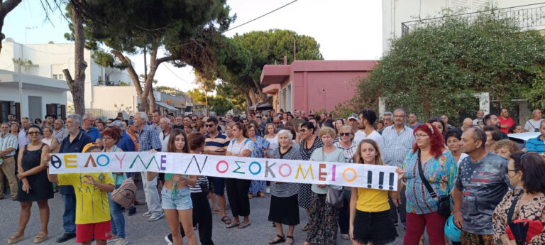 Λέρος: Μεγάλη συγκέντρωση με αίτημα την άμεση στελέχωση νοσοκομείου, ΕΚΑΒ, δομών υγείας των νησιών