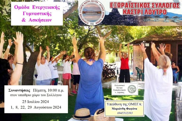 Λάρισα: Η ΟΜΕΓΑ-3 του ΠΟΚΕΛ στο Καστρί Λουτρό το καλοκαίρι 2024