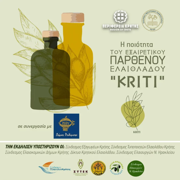 Ρέθυμνο: Εσπερίδα για την Οργανοληπτική αξιολόγηση του εξαιρετικού παρθένου Ελαιολάδου ”Kriti”