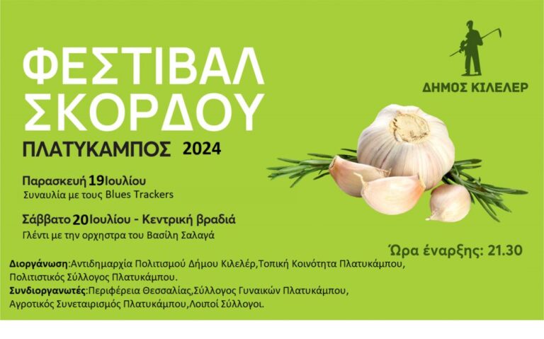 “Φεστιβάλ Σκόρδου” Πολιτιστικές και Θρησκευτικές εκδηλώσεις στον Δήμο Κιλελέρ