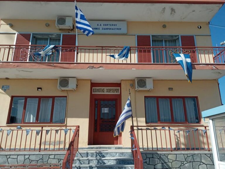 Σέρρες: Το Σάββατο το 1ο Αντάμωμα στο Χορτερό