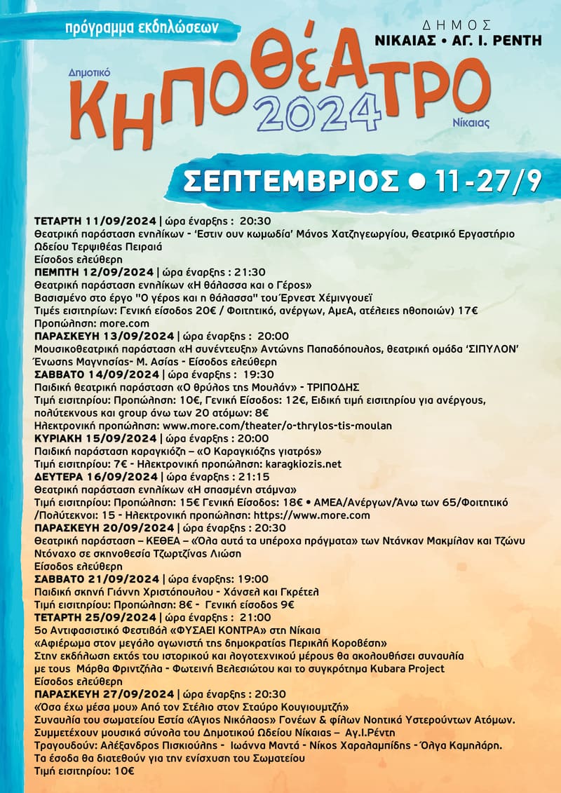 ΑΦΙΣΑ-ΚΗΠΟΘΕΑΤΡΟ2