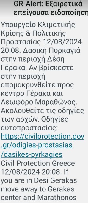 Μήνυμα του 112 για φωτιά στη περιοχή Δέση Γέρακα