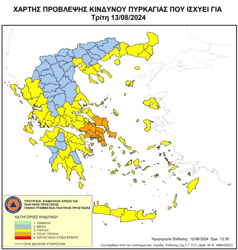 Ήπειρος: Σε «κίτρινο» συναγερμό για φωτιές σήμερα
