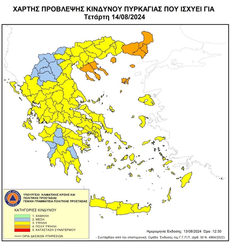 Ήπειρος: Σε «κίτρινο» συναγερμό και σήμερα για πυρκαγιές