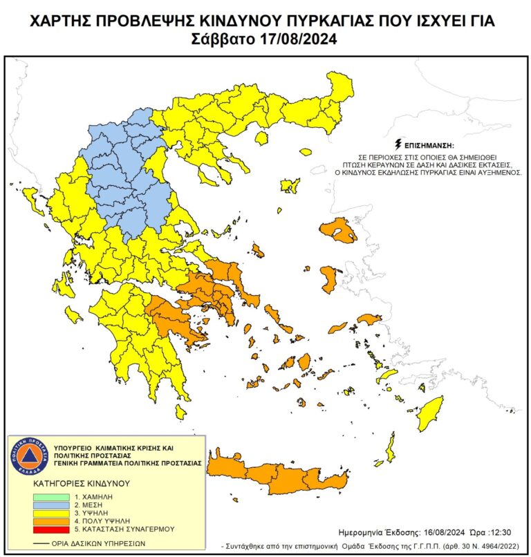 Πολύ υψηλός κίνδυνος πυρκαγιάς για όλο τον Νομό Χανίων το Σάββατο